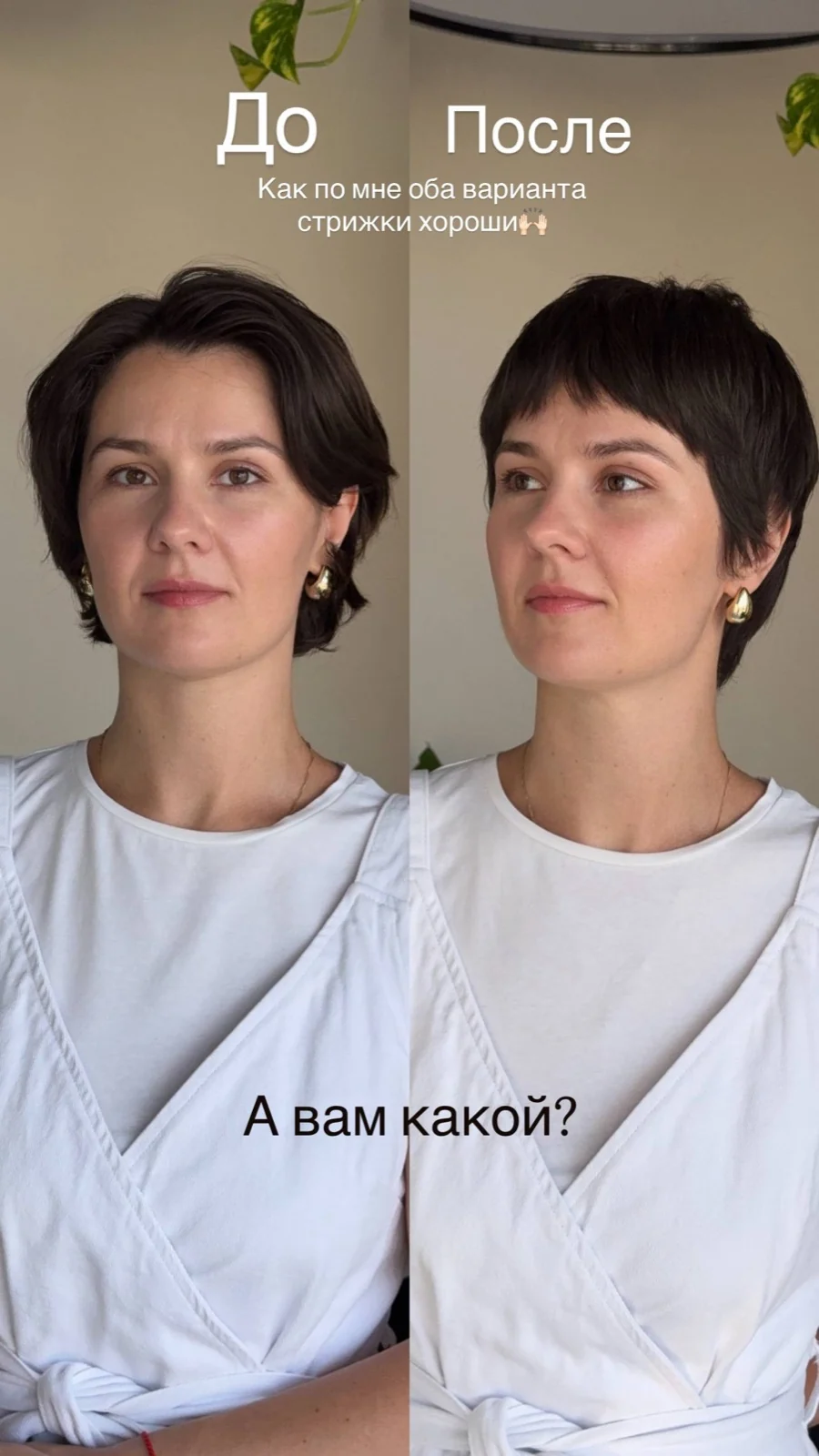Короткая стрижка до и после